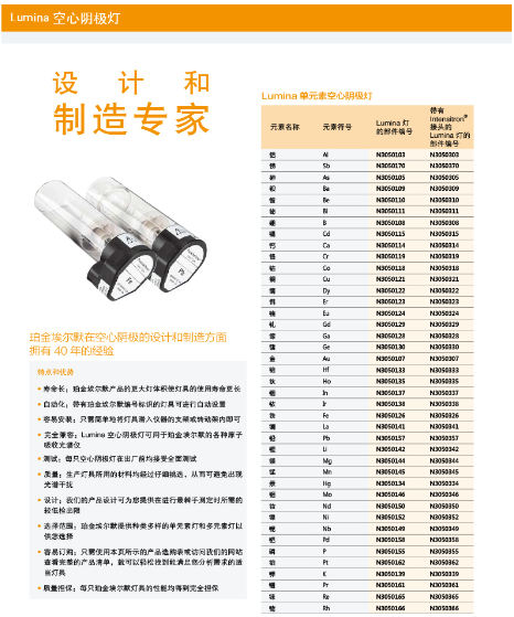 Lumina空心阴极灯